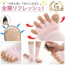 【P10倍衝撃SALE!】足指全開セラピーソックス スリーピングソックス ルームソックス 足指つまさきをリフレッシュ!! むくみや血行促進・外反母趾予防にも 5...