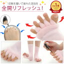 【P10倍衝撃SALE!】足指全開セラピーソックス スリーピングソックス ルームソックス 足指つまさきをリフレッシュ!! むくみや血行促進・外反母趾予防にも 5...