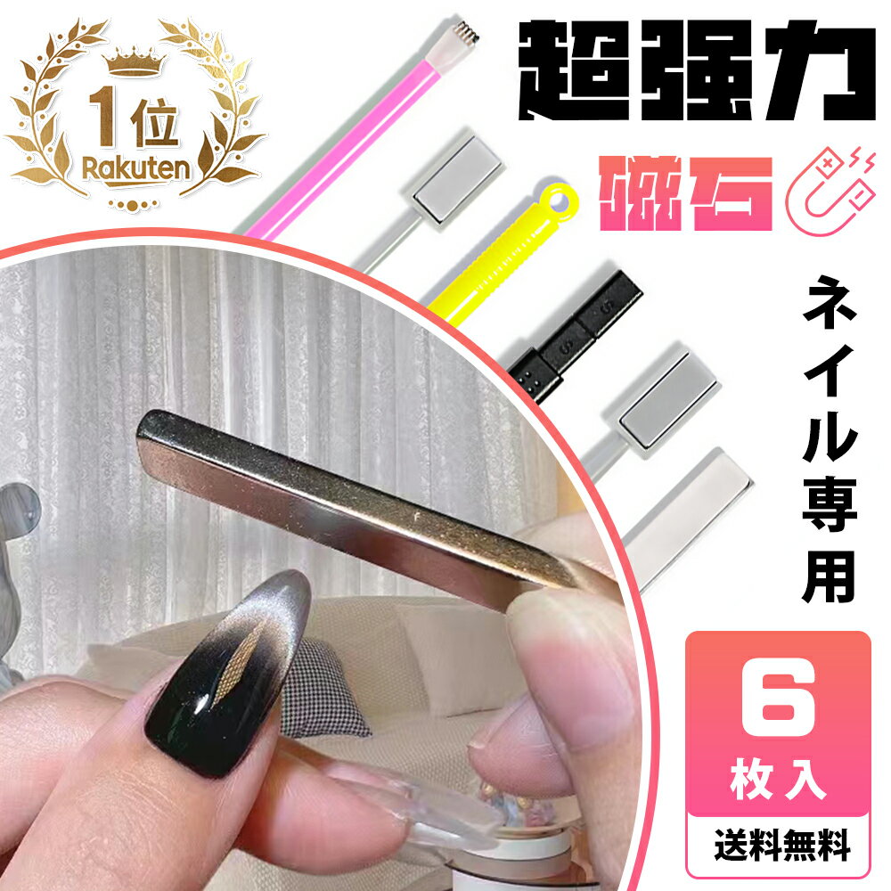  ネイル ツール ネイル用マグネット ネイル レジン 磁石 マニキュア セルフネイル キャッツアイジェル シルキーパールジェル スティックマグネット 円柱型