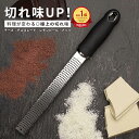 【即納可能 P5倍配布中】 おろし金 おろし器 プレミアム シリーズ チーズグレーター グレーター すりおろし器 すりおろし チーズおろし器 チーズおろし チーズ削り キッチン チーズ 生姜 すり 山芋 すり レモン 皮 すり にんにく すり