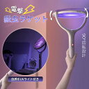 電撃殺虫ラケット 90度回転可能 省エネ USB充電式 3000V?電圧 2000mAh大容量バッテリー内蔵 1年保証付き ハエたたき 3層安全ネット 2つモー...