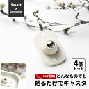 【2点購入で10%割引】「4個セット」粘着テープ式キャスター 収納ケース用 360度回転 キャスター 小型収納ボックス用 貼るだけ キャスター 衣装ケースボックス ホイール 静かに移動 ゴミ箱ホイール ミニ プラチックボールキャスター