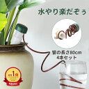 【即納可能 LINE登録で5%OFF配布中】水やり器 小型 4個セット 水やり当番 自動給水器 水遣り 自動 水やりホース 自動水遣り器 鉢植え 植物 園芸 ガ...