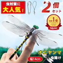 【P5倍★虫の天敵 2個セットで、1個500円】 オニヤンマ 虫除け 14cm おにやんま フィギュア ゴルフ リアル トンボ 虫よけ 虫対策 安全ピン付き 釣り 山登り キャップ 屋外作業 虫よけ模型 昆虫 スズメバチ 害虫 ブローチ オニヤンマくん