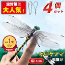 オニヤンマ 虫除け 14cm