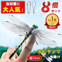 【楽天スーパーSALE限定価格!】オニヤンマ 虫除け 14cm おにやんま フィギュア ゴルフ リアル トンボ 虫よけ 虫対策 安全ピン付き 釣り 山登り キャップ 屋外作業 虫よけ模型 昆虫 スズメバチ 害虫 ブローチ オニヤンマくん