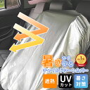 【2点購入で10%割引】チャイルドシート 暑さ対策 遮熱 遮光 防熱 断熱 チャイルドシートカバー カバー 保護 車用 紫外線防止 劣化防止 UVカット 折りた...