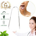 【即納・2個セット LINE登録で5%OFF配布中】 舌 スクレーパー 舌ブラシ タングスクレーパー 舌みがき 舌クリーナー オーラルケア 口 シルバー