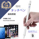 タッチペン スタイラスペン 極細 iPad iPhone Android スマートフォン タブレット ...