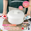 \激安★ポイント5倍★即納可能!/【2個セット】鍋つかみ 三角 ミトン なべつかみ おしゃれ かわいい ループ付き キッチン雑貨 キルト キルティング 三角鍋掴...