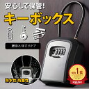 【スーパーSALE大特価!】キーボックス 屋外 ダイヤル式 南京錠 キーケース U字ロック 壁掛け おしゃれ 鍵収納 暗証番号 防犯キーボックス 鍵の保管 サーフィンやアウトドアの鍵の収納に便利 宅配ボックスなどの鍵の受け渡しに 送料無料