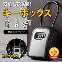 【スーパーSALE大特価!】ゃれ 鍵収納 暗証番号 防犯キーボックス 鍵の保管 サーフィンやアウトドアの鍵の収納に便利 宅配ボックスなどの鍵の受け渡しに 送料無料
