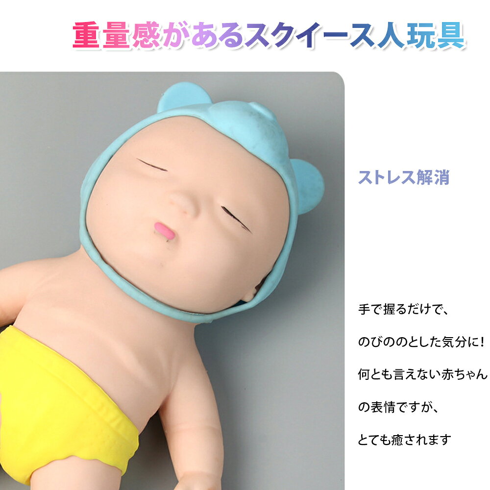 スクイーズ 赤ちゃん 可愛い 柔らかい 玩具 ストレス解消 発散 人形 おもちゃ かわいい グッズ 低反発 景品 耐久性 伸縮性 暇つぶし 触感いい 無毒 無害 洗える 面白い 誕生日 クリスマス プレゼント 子供 大人兼用 アグリーベイビーズ メール便 taigu188-10000604 Taigu 楽天市場店 サンプル画像3