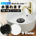 【2点購入で10%割引】シンク 排水口 蓋 ふた カバー シンクの排水口の蓋 洗面所 152mm 排水口カバー 止水ふた 水止めキャップ シンクストッパー ゴミ受け 定形外内