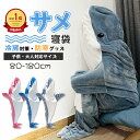 【ポイント5倍★赤字覚悟★insで大人気】着る毛布 サメ 寝袋 鮫 ブランケット きぐるみ サメ パジャマ 着ぐるみ パジャマ ルームウェア 子ども用 かわいい...