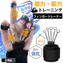 【ポイント10倍★】フィンガートレーナー 握力 指 トレーニング ストレッチャー ハンドグリッパー 指ラリー 手 リハビリ指ストレッチャー ピアノ 指 トレーニング 介護 強化 訓練用 ストレス解消 グッズ 筋力トレ フィンガー パワー スプリング 金属 製 指強化剤(4)