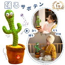 【SNSで話題】 動く 踊る サボテン 玩具 おもちゃ toy talking 赤ちゃん ベビー キッズ 子供 女の子 男の子 シェイク ダンシング カクタス ぬいぐるみ 録音 言葉の繰り返し LED照明 英語の歌付き 音楽 知育 電池 癒し 飾り 小道具 クリスマス 誕生日 ギフト 1