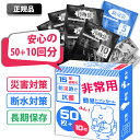 ☆期間限定 ☆3/26 22:00～3/29 23:59 P10倍☆☆簡易トイレ 非常用 トイレ かんいといれ 防臭 半永久 凝固剤 持ち出し袋 50 10回分 緊急簡易トイレ 災害用 消臭 抗菌 滅菌 清潔 臭わない 家族 セット 防災用品 携帯 震災 避難 地震 台風 洪水 尿 大便 車中泊 旅行 テント