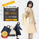 【★激安★P10ポイント配布中!】 レインコート 自転車 レディース キッズ 通勤 通学 リュック対応 キッズ ランドセル対応 二重つば ロング レインポンチョ...