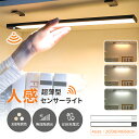 【P10倍衝撃SALE★大容量♪3段階調光調色】 屋内 センサーライト 室内 充電式 人感センサー ライト おしゃれ バーライト led マグネット クローゼット ライト 玄関 超薄型 照明 LEDライト 外灯 防犯 充電式センサーライト 高感度 フットライト 廊下 LEDセンサーライト 足元灯