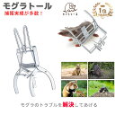 【2点購入で10%割引】モグラ捕獲 モグラ退治 モグラ撃退 モグラ取り モグラトール モグラ捕獲用クリップ もぐら撃退 撲滅に もぐら 退治 もぐらよけ 撃退器