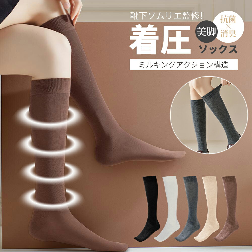 【P5倍衝撃SALE！赤字覚悟】着圧ソックス レディース 靴下 あったか靴下 あったかグッズ ルームソックス レディース 冬 ソックス ハイソックス 厚手 足 冷え対策 あったか 暖かい 発熱ソックス 冷え取り靴下 靴下 あったかソックス 女性 美脚 防寒 冷えとり靴下