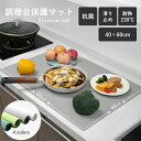 【ポイント10倍★即納可能!】キッチン シリコンマット 耐熱 キッチン保護マット シリコン マット シンクマット レジン 調理台 保護 シート mat 40x6...