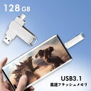 【2点購入で10%割引】128gb 大容量 USB3.1 高速フラッシュ スマホ用 フラッシュドライブ usbメモリ タイプc / iPhone / iPad ...