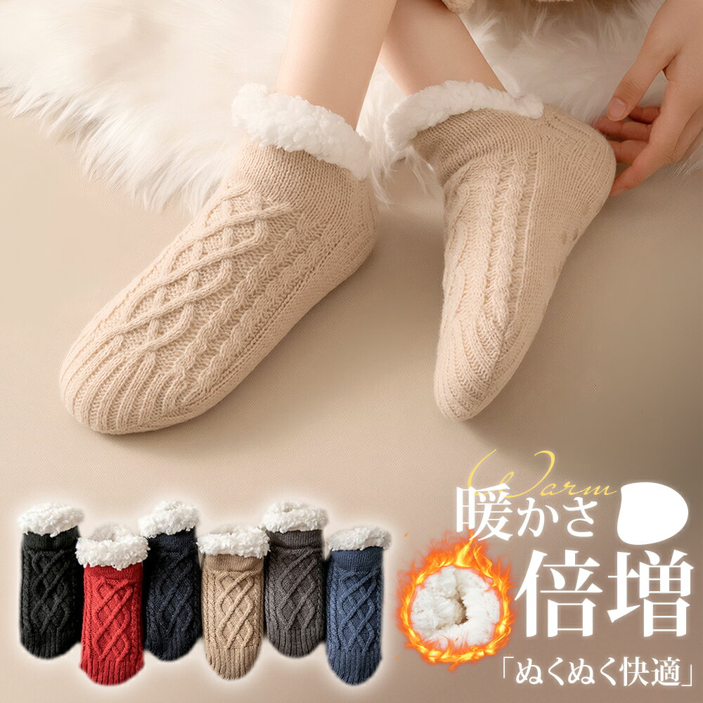 【P5倍衝撃SALE！冬季限定】 ルームソックス もこもこ メンズ レディース 靴下 ルームソックス 滑り止め あったかソックス ルームソックス冬用 ボア プレゼント くるぶし 厚手 もこもこ靴下 あったか靴下 足元温めグッズ 滑り止め付き 冬 かわいい 大きいサイズ 暖かい