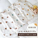 【2点購入で10%割引】スリーパー ガーゼスリー パー 着る毛布 冬用 パジャマ 新生児 6重ガーゼ 防寒 ベビー 出産祝い 寝たまま着せられる 男の子 女の子 赤ちゃん スリーパー キッズ 0歳 1歳 2歳 3歳 4歳
