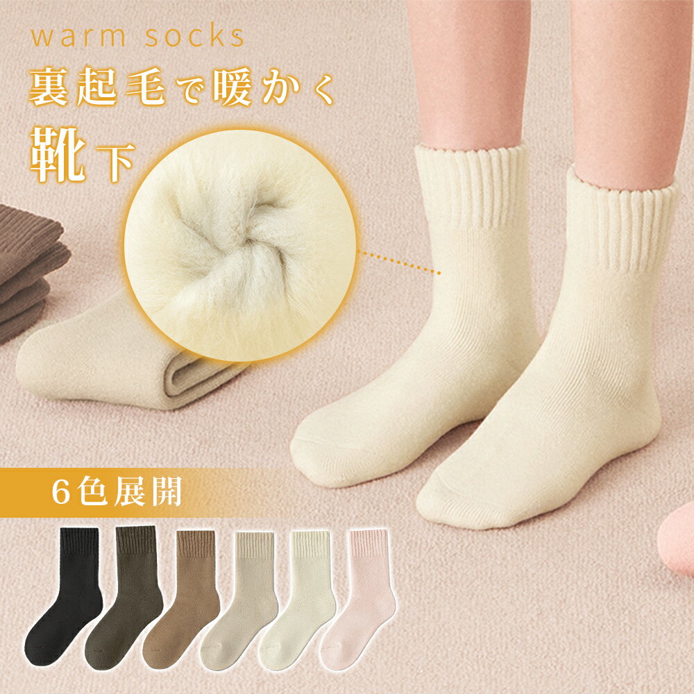 【P10倍衝撃SALE！】 極暖ソックス レディーズ あったか靴下 もこもこ靴下 裏起毛 もこもこ あったか 靴下 極暖 極厚 冷えとり 温活 ルーズソックス ルームソックス 暖かい ソックス セット 冬 厚手 メンズ 裏ボア 防寒靴下 裏パイル 防寒 あったかソックス