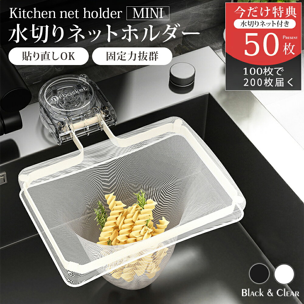 【P6倍衝撃SALE！★生活の便利グッズ！】 浮かせる 水切りネットホルダー 三角コーナーいらず 水切り 本体 キッチン 強力吸盤 吸折りたたみ 水切りホルダー 貼り直し 生ゴミホルダー キッチンドレイン 浮かせる三角コーナー キッチン雑貨 水槽対応 生ゴミ処理便利グッズ