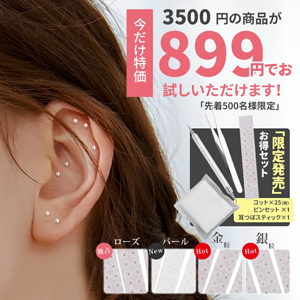 【限定15%OFF！大人気★貼るだけマッサージ！】 耳つぼジュエリー 耳つぼシール 透明シール 金粒 銀粒 耳つぼジュエリー 大量 100粒 セット 耳ツボ 耳つぼシール おしゃれ マグレイン 金粒クリア 耳つぼシール 金粒 耳つぼシールのみ 美顔 美肌 フェイスポインター 代わり