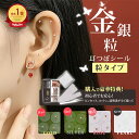 【限定20%OFF!大人気★貼るだけマッサージ!】 耳つぼジュエリー 耳つぼシール 透明シール 金粒 銀粒 耳つぼジュエリー 大量 100粒 セット 耳ツボ 耳つぼシール おしゃれ マグレイン 金粒クリア 耳つぼシール 金粒 耳つぼシールのみ 美顔 美肌 フェイスポインター 代わり