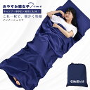 【2点購入で10%割引】 インナーシュラフ 寝袋 シュラフ用 インナーシーツ 超軽量 足元まで開く枕カバー付 寝袋ライナー トラベルシーツ 肌触り良い 旅行・列...