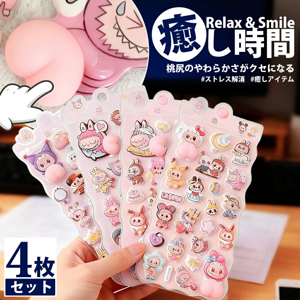 【 2点30% 3点40%OFF！SNSで大人気】3D立体シール 手帳 おしり お尻3dシール お尻シール シール手帳 おしりシール ぷっくり つやつや 3Dシール 立体シール ご褒美シール かわいいシール 泡ステッカー 日記シール お尻 シール 子供 大人 SNS人気 プレゼント ギフトのサムネイル