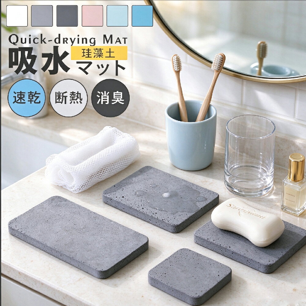 【期間限定10%OFFクーポン！】珪藻土コースター 珪藻土水切マット 吸水速乾 珪藻土 コ一ス夕一 マルチトレー キッチ…