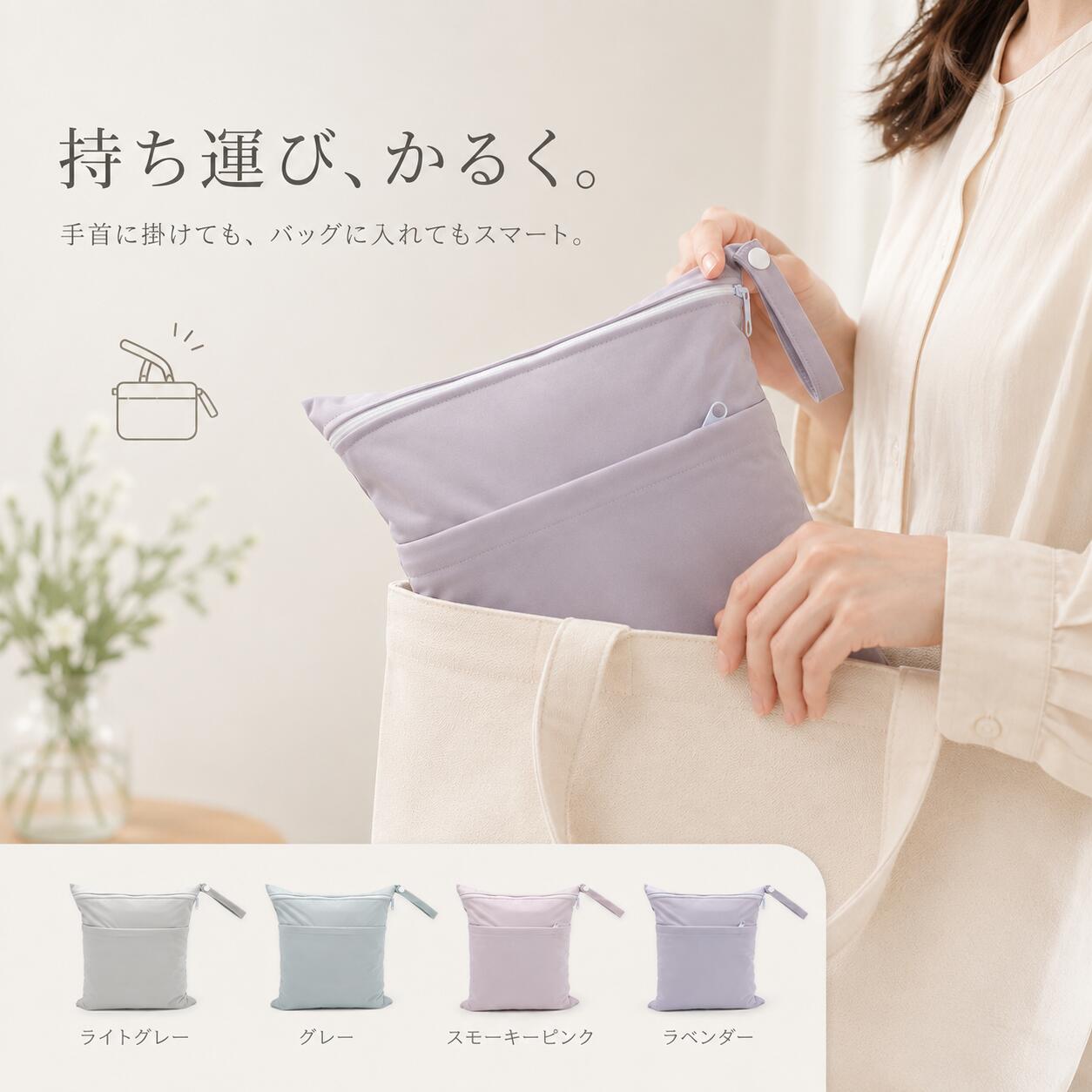 メーカー希望小売価格はメーカーカタログに基づいて掲載しています 製品の特徴 商品名 防水マルチポーチ サイズ 約30cm×36cm ※採寸方法により多少の誤差が生じる場合がございます。 カラー 全13色 ※入荷時期によりカラー展開が変更となる場合がございます。 仕様 メインポケット、前ポケット、ファスナー付き、ストラップ付き 用途 濡れた水着、タオル、着替え、おむつ、ベビー用品、ジム用品、旅行小物、ランドリー用品の収納など 商品紹介 1.【濡れたものをすっきり持ち運び】 プールや海、温泉、ジムのあとに困る濡れた水着・タオル・着替えをまとめて収納できる防水マルチポーチです。ビニール袋に入れる手間を減らし、バッグの中をすっきり整理。毎日のお出かけから旅行まで、幅広いシーンで使えます。 2.【濡れたものと乾いたものを分けやすい】 メインポケットに濡れた衣類やタオル、前ポケットにハンカチ・小物・おむつ・替えの衣類などを収納可能。濡れたものと乾いたものを分けて入れやすく、バッグの中で荷物がごちゃつきにくい仕様です。保育園や幼稚園のお着替え袋としてもおすすめです。 3.【約30×36cmの使いやすい大きめサイズ】 タオル、水着、子どもの着替え、ベビー用品、旅行小物まで入れやすい約30×36cmサイズ。小さすぎて入らないストレスを減らし、外出先で増えた荷物もまとめやすい容量です。プールバッグの中の仕分けポーチとしても便利に使えます。 4.【ストラップ付きで掛けられる】 スナップボタン付きストラップで、バッグ、ベビーカー、車内フック、ロッカーなどに掛けやすい設計。手持ちでも使いやすく、外出先でサッと取り出せます。プール、ジム、温泉、旅行、公園遊びなど、荷物が増えやすい日にも活躍します。 5.【洗って繰り返し使える】 使い捨てのビニール袋と違い、汚れが気になったら洗って繰り返し使用できます。シンプルで使いやすいデザインなので、子ども用・大人用・旅行用・ベビー用品収納など、家族で色分けして使うのもおすすめです。 注意事項 ※本製品は完全防水ではありません。縫い目やファスナー部分から水分が染み出す場合がございます。 ※濡れたものを収納する際は、軽く絞ってから入れてください。 ※濡れたものを長時間入れたまま放置しないでください。カビ・におい・色移りの原因となる場合がございます。 ※使用後は中身を取り出し、風通しの良い場所で乾燥させてください。 ※汚れが気になる場合は、やさしく手洗いしてください。洗濯機や乾燥機の使用はお避けください。 ※撮影環境やご覧になるモニターにより、実際の商品と色味が異なる場合がございます。 【 関連ワード 】 防水ポーチ マルチポーチ 着替え袋 着替えポーチ プールバッグ 水着入れ 水着ポーチ 濡れた服入れ 濡れたタオル入れ 温泉バッグ ジムバッグ トラベルポーチ 旅行ポーチ ランドリーポーチ おむつポーチ オムツポーチ ベビー用品収納 保育園 幼稚園 お着替え袋 汚れ物入れ タオル収納 小物収納 仕分けポーチ 収納ポーチ 大容量 約30×36cm ストラップ付き ファスナー付き 前ポケット メインポケット 洗える 乾きやすい くり返し使える 防水生地 撥水 旅行 出張 プール 海水浴 温泉 ジム ヨガ サウナ ベビーカー バッグインバッグ 子供 キッズ レディース メンズ シンプル かわいい 便利グッズ 日用品
