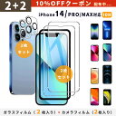 【最安値に挑戦中！】iphone14 フィルム 9h ガラスフィルム iphone14 pro plus max ガラスザムライ アイフォン 液晶保護フィルム 全面保護 ブルーライトカット