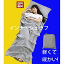 インナーシュラフ 寝袋 シュラフ...