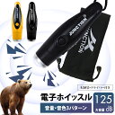 【2点購入で10%OFF配布中】熊よけ 電子ホイッスル 乾電池 熊撃退スプレー 熊よけスプレー 携帯用 最強 熊 3種類のホイッスル音 登山 携帯便利 スポーツ...