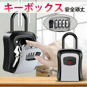 【期間限定最大P5+100円OFF】キーボックス 鍵 収納ボックス 壁掛け 屋外 防水 ダイヤル式 鍵収納 セキュリティボックス 防犯キーボックス 暗証番号 大...
