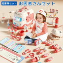 【期間限定最大P5+100円OFF】お医者さんごっこ 超豪華セット セット おもちゃごっこ遊びトイ木製おもちゃ 52点セット 子供おもちゃ ままごと 医者のロー...