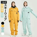 【期間限定最大P5+100円OFF】スノーボードウェア スキーウェア つなぎ オールインワン メンズ レディース ボードウェア スノボウェア 上下セット スノボ...