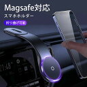 【期間限定最大P5+100円OFF】車載ホルダー ワイヤレス充電器 超強力 Magsafe スマホ充電器 最大15W出力 急速充電 スマホスタンド マグネット ...