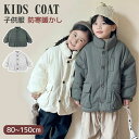 【スーパーDEAL10%ポイント】コート 中綿 キッズ ペプラム 女の子 男の子 中綿アウター フードなし 中綿コート ジャンパー ジャケット アウターダウンコ...