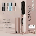 【楽天スーパーSALE半額OFF】ヘアアイロン コードレスヘアアイロン ヒートブラシ 140〜200℃温度調整 15分間自動電源オフ 持ち運び ヘアアイロン ストレート マイナスイオン 4段階調節 MAX200℃ USB充電式 軽量 コンパクト ヘアケア ストレートブラシ ブラシ(2)