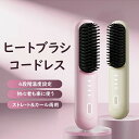【期間限定最大P5+100円OFF】ヒートブラシ コードレス ブラシアイロン ストレート カール マイナスイオン クイックスタイリング USB充電式 2way ...
