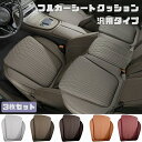 【期間限定最大P5+100円OFF】カークッション 車用 ドライブクッション 車用品 カークッション 運転席 シートクッション PUレザー+低反発フォームコット...