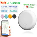【期間限定最大P5+100円OFF】GPS 発信機 ミニ リアルタイム 小型 浮気調査 ios&Android共通【家族追跡・盗難対策・ペット探し】GPS発信機...